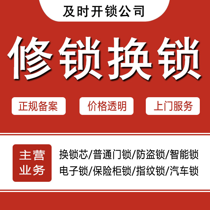 鹰潭贵溪24小时上门 [开锁换锁修锁] 防盗门·保险柜·汽车锁